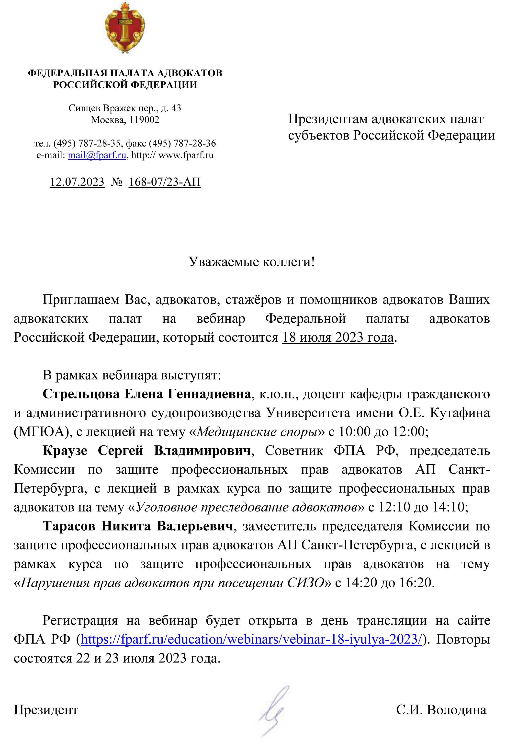 Ish 168-07-23-AP ot 12.07.2023.jpg
